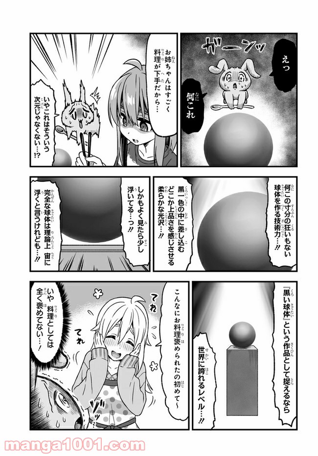 残念妖精ドルマさん 第2話 - Page 7