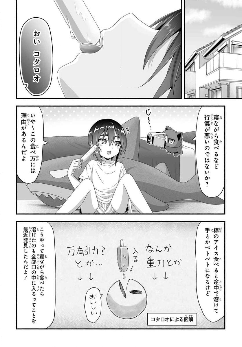 残念妖精ドルマさん 第28話 - Page 16