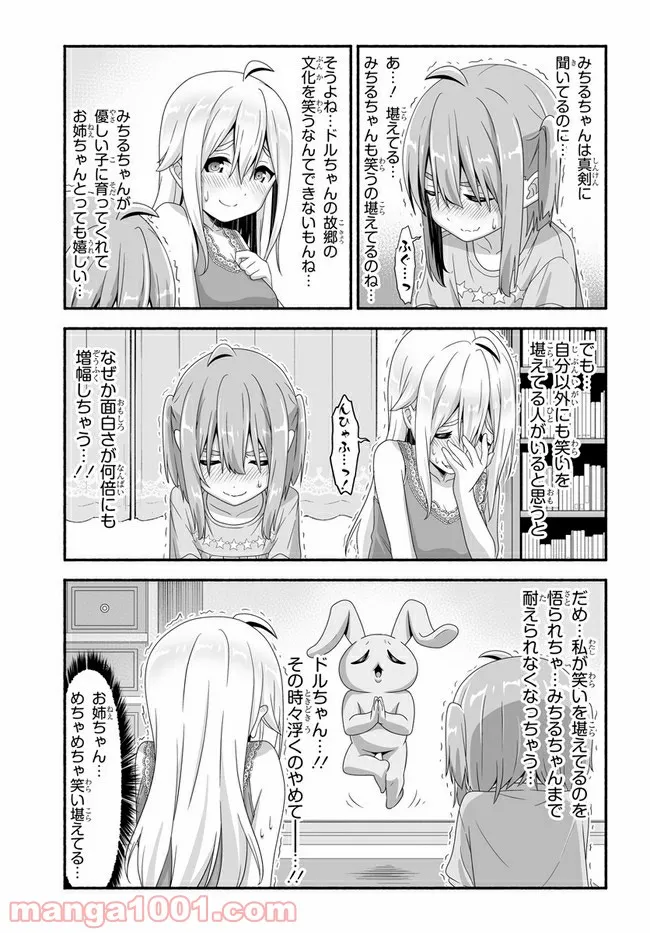 残念妖精ドルマさん 第10話 - Page 9