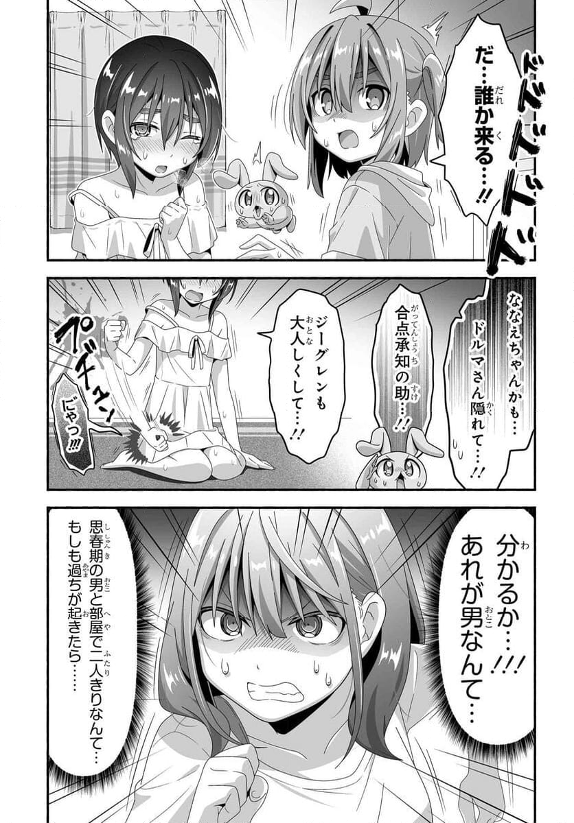 残念妖精ドルマさん 第29話 - Page 13