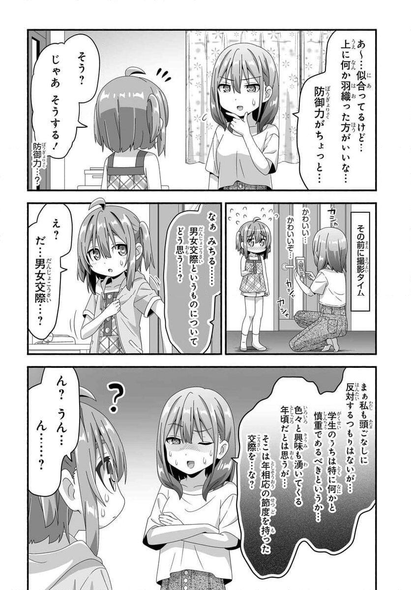 残念妖精ドルマさん 第29話 - Page 4