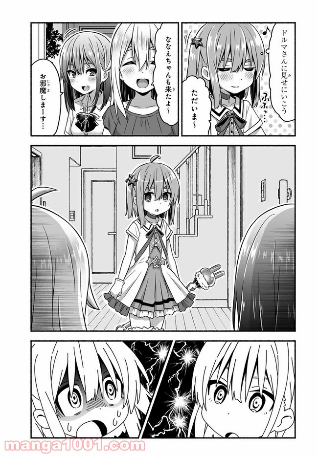 残念妖精ドルマさん 第5話 - Page 11