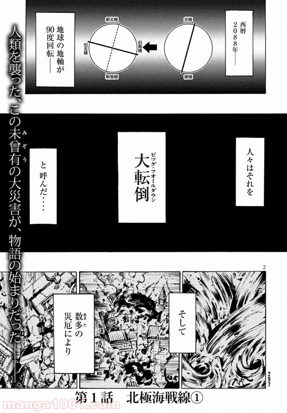 七都市物語 第1話 - Page 2