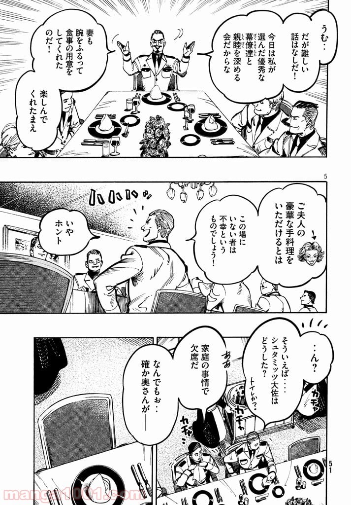 七都市物語 第8話 - Page 5