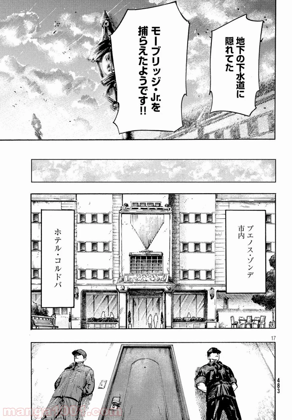 七都市物語 第30話 - Page 17