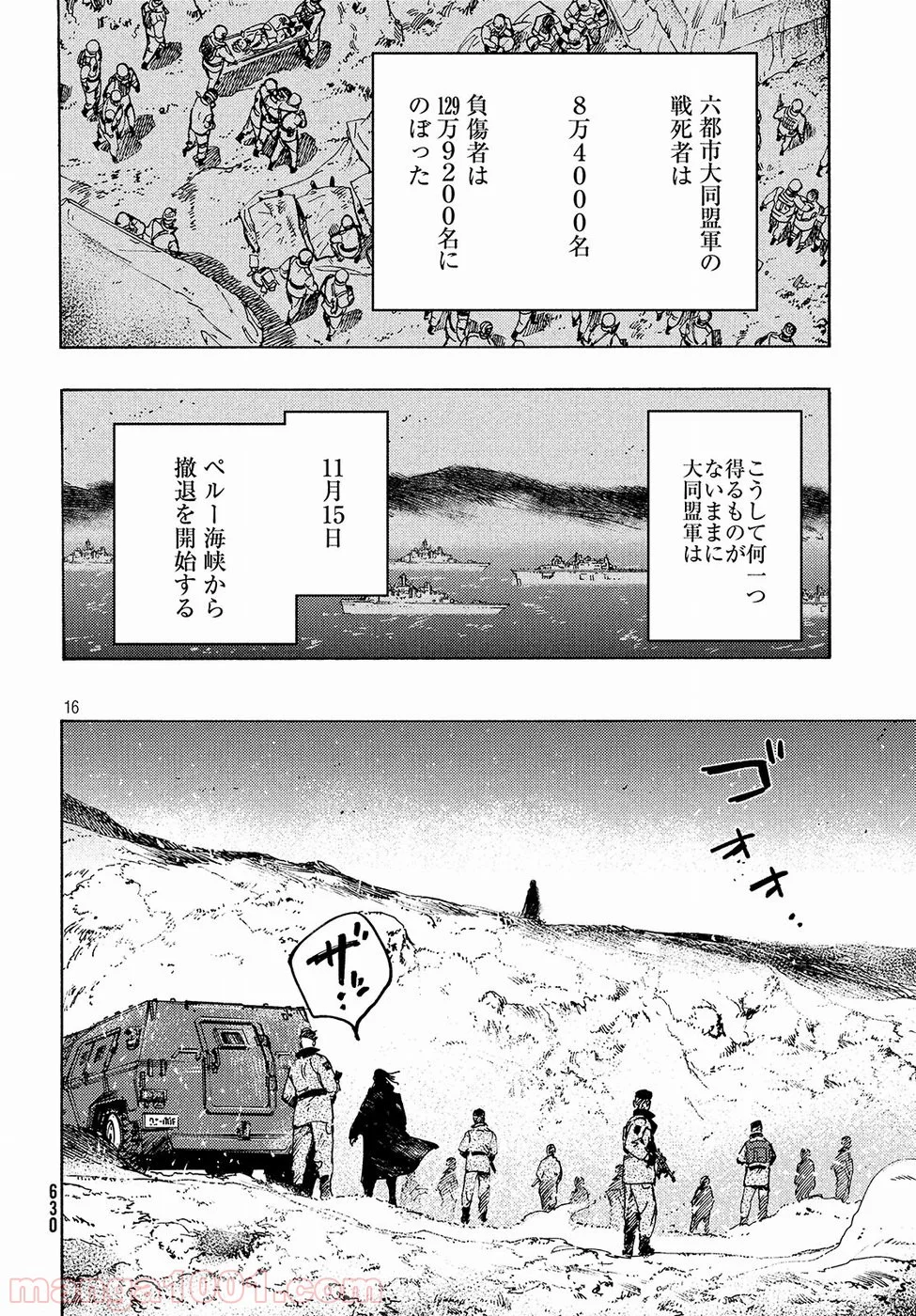 七都市物語 第18話 - Page 16