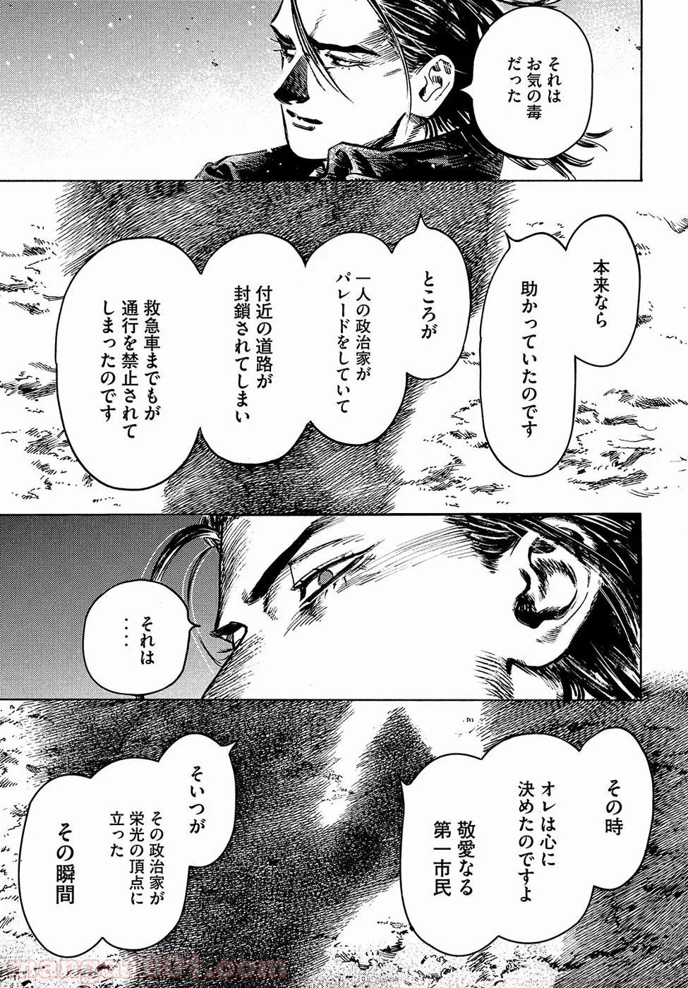 七都市物語 第18話 - Page 19