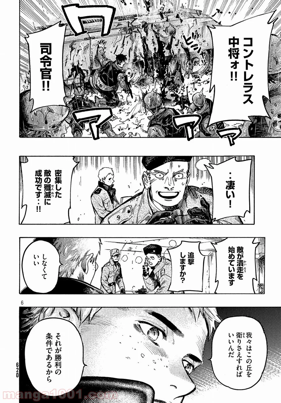 七都市物語 第18話 - Page 6