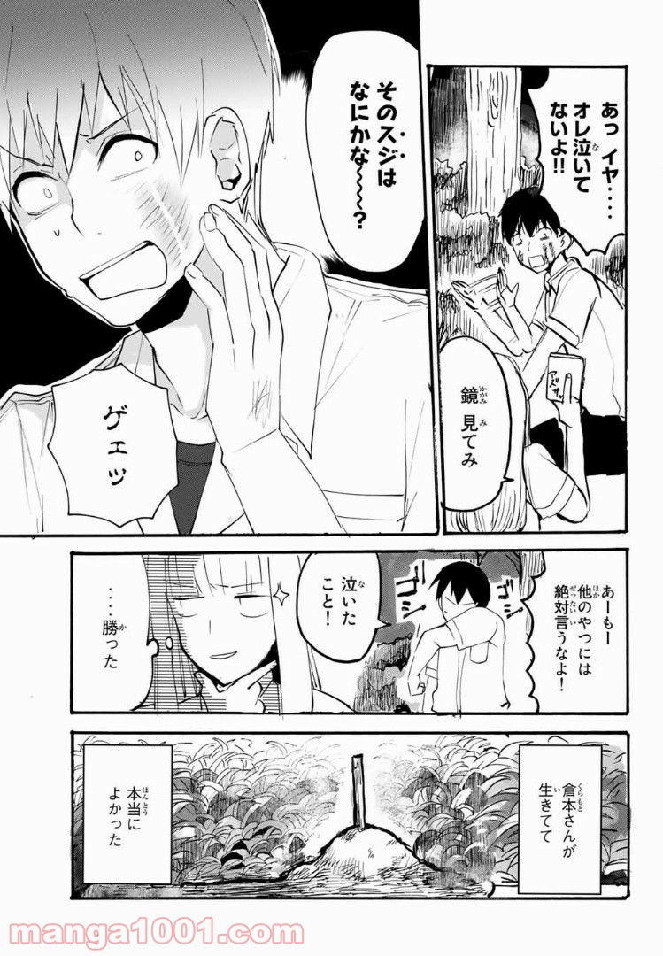 倉本さんはどうして死体をつくるのか？ 第6話 - Page 17