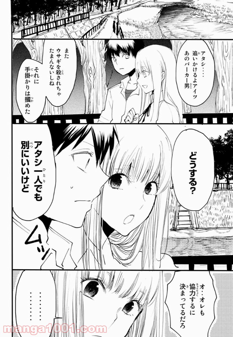 倉本さんはどうして死体をつくるのか？ 第6話 - Page 18