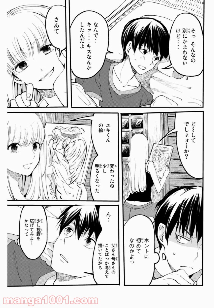 倉本さんはどうして死体をつくるのか？ 第9話 - Page 11