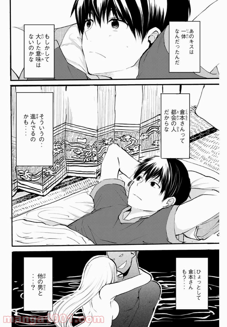 倉本さんはどうして死体をつくるのか？ 第9話 - Page 8