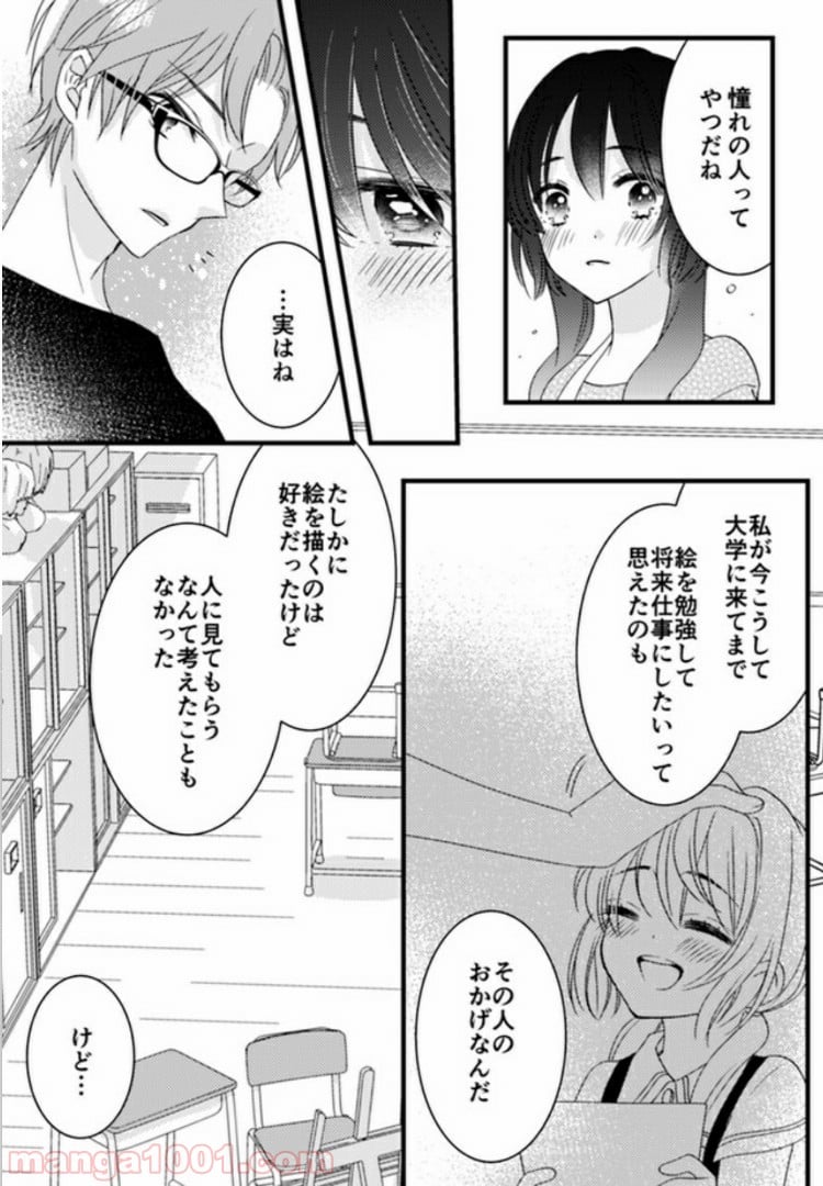 オジによる優しい性教育 第3.3話 - Page 1