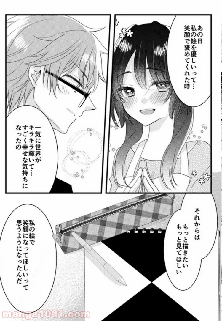 オジによる優しい性教育 - 第3.3話 - Page 2