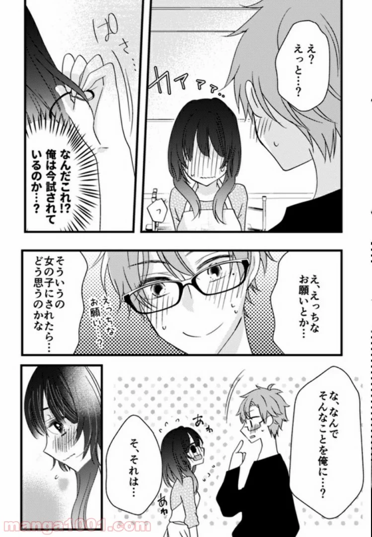 オジによる優しい性教育 第3.3話 - Page 4