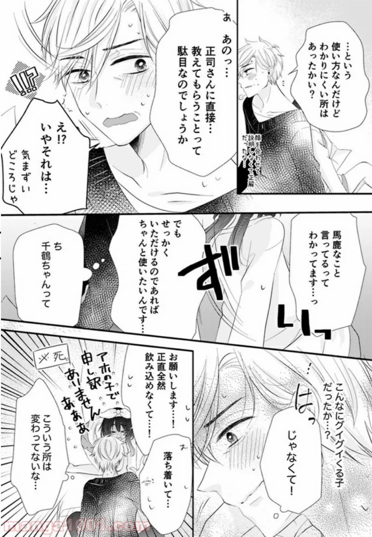 オジによる優しい性教育 第1話 - Page 16