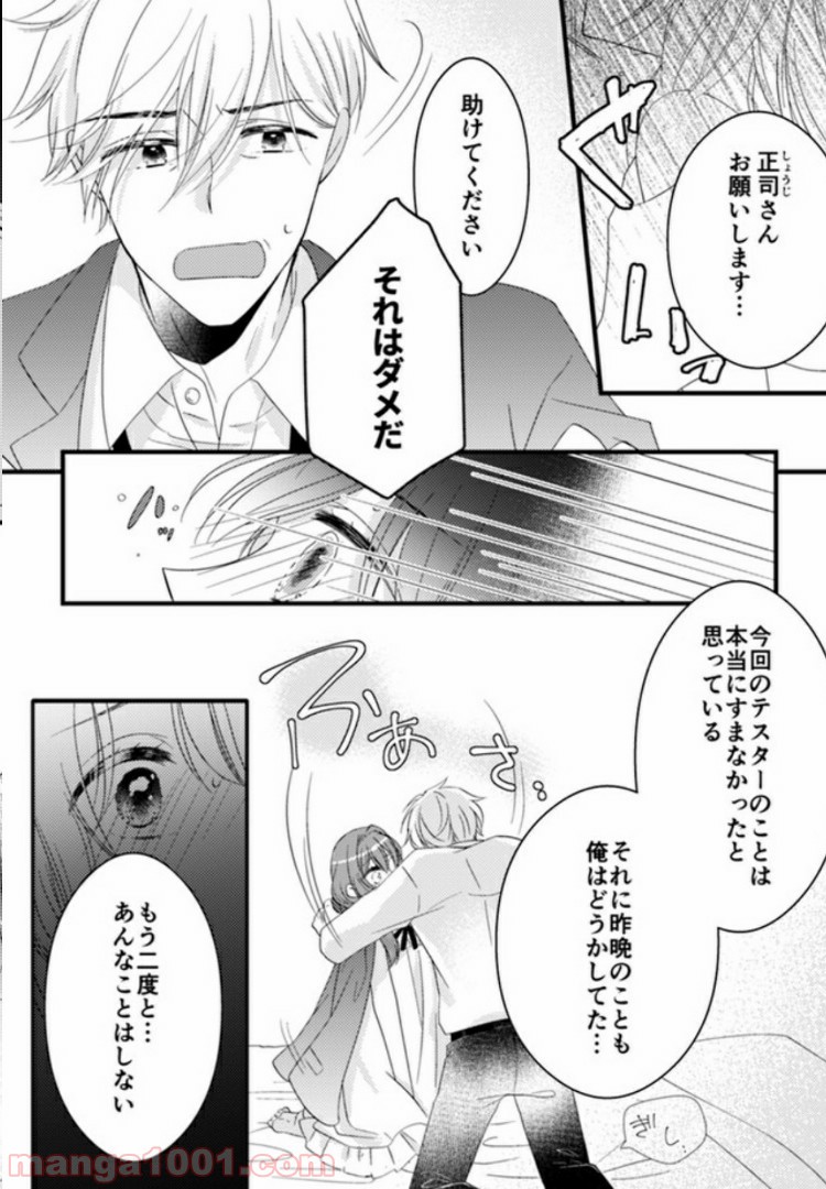 オジによる優しい性教育 第3.1話 - Page 1