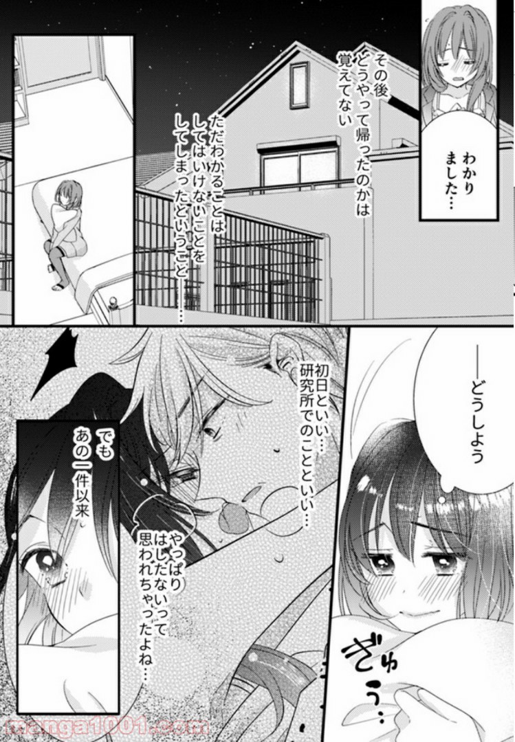 オジによる優しい性教育 第3.1話 - Page 2