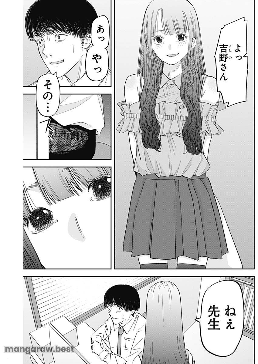 操の契約 - 第2話 - Page 27