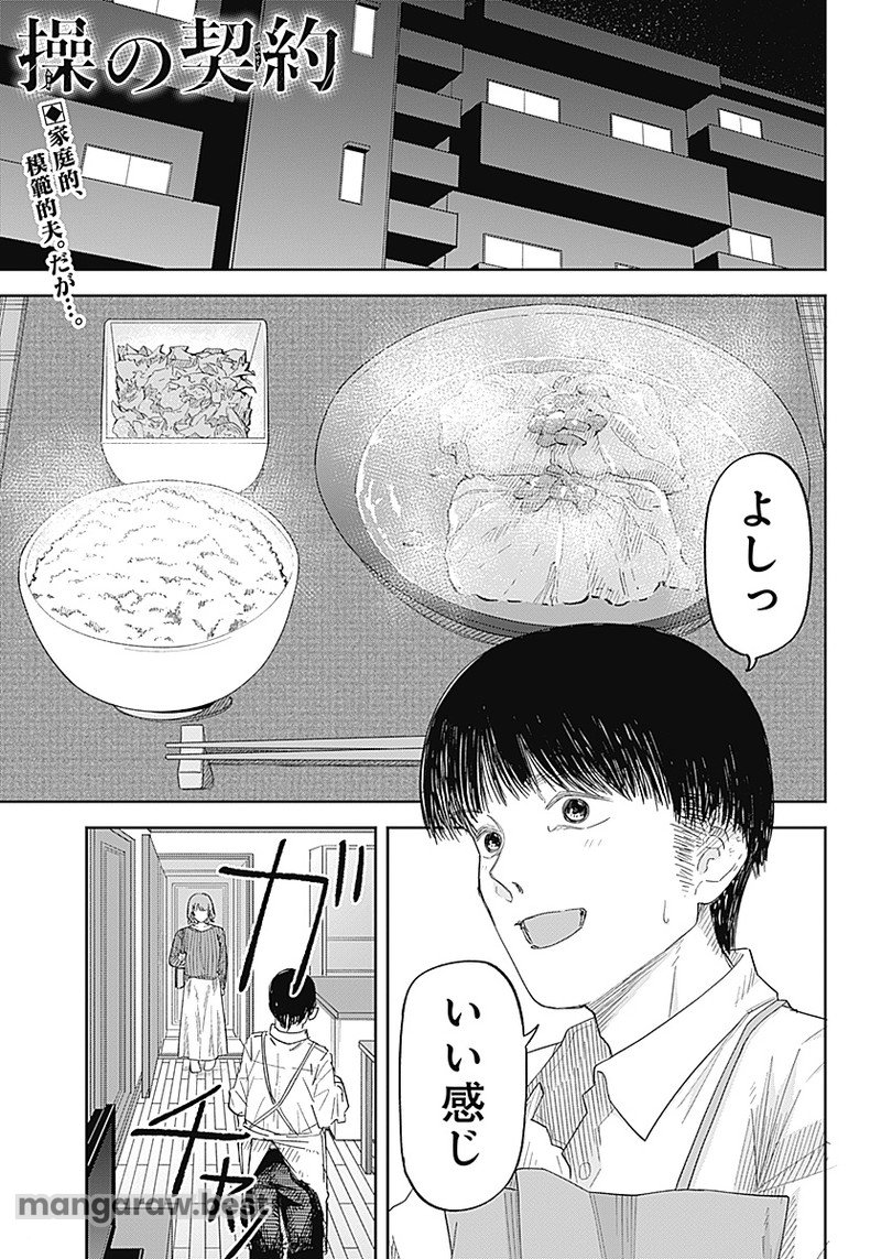 操の契約 - 第1話 - Page 5