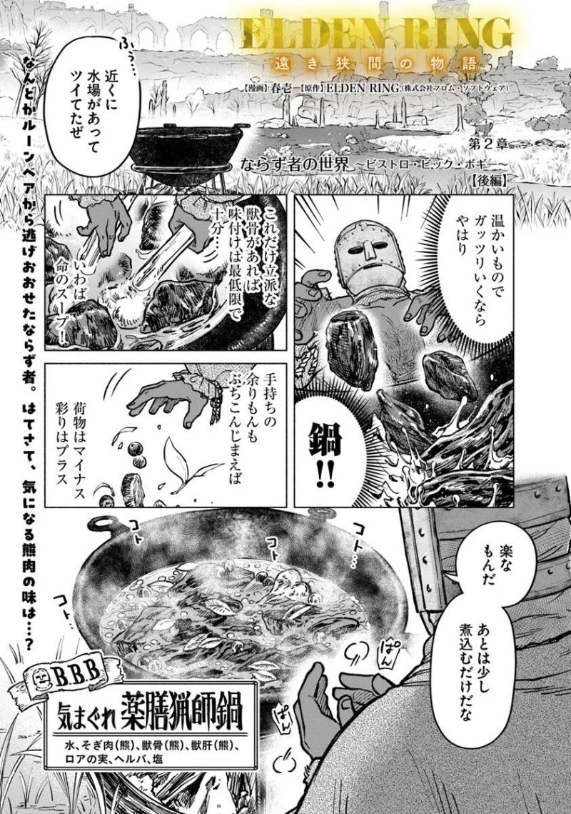 ELDEN～RING～遠き狭間の物語 第2.2話 - Page 1