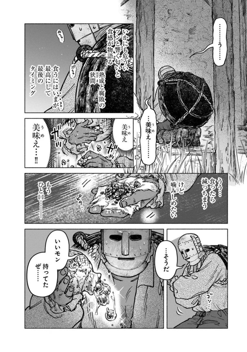 ELDEN～RING～遠き狭間の物語 第2.2話 - Page 14