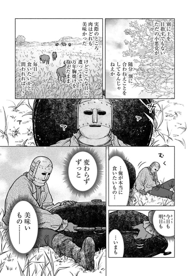 ELDEN～RING～遠き狭間の物語 第2.2話 - Page 17