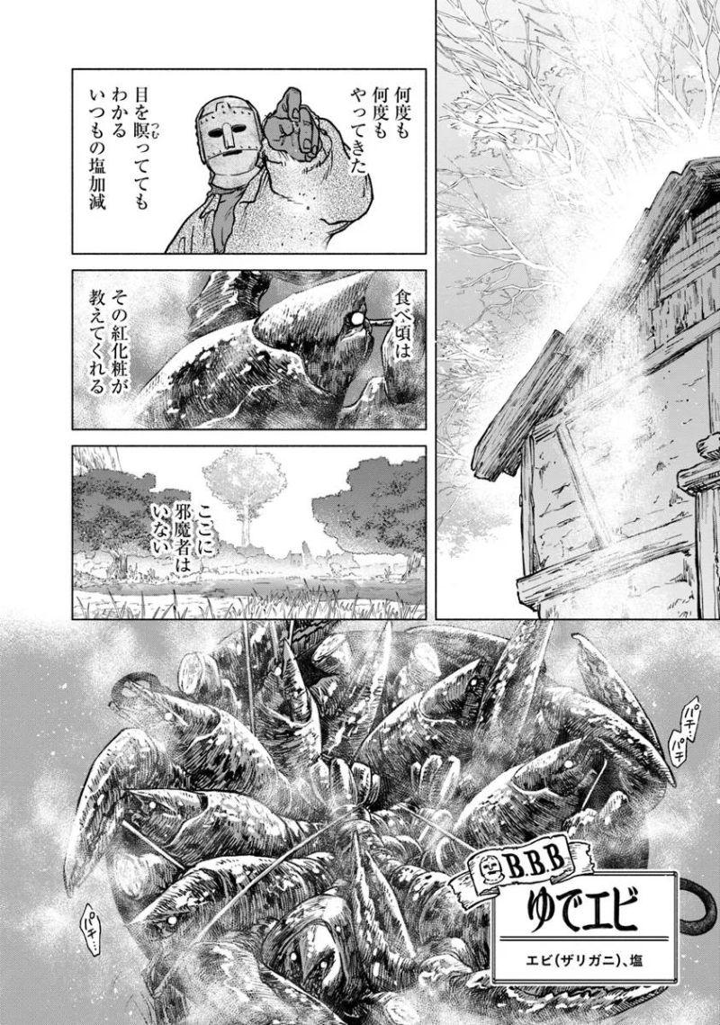 ELDEN～RING～遠き狭間の物語 第2.2話 - Page 18