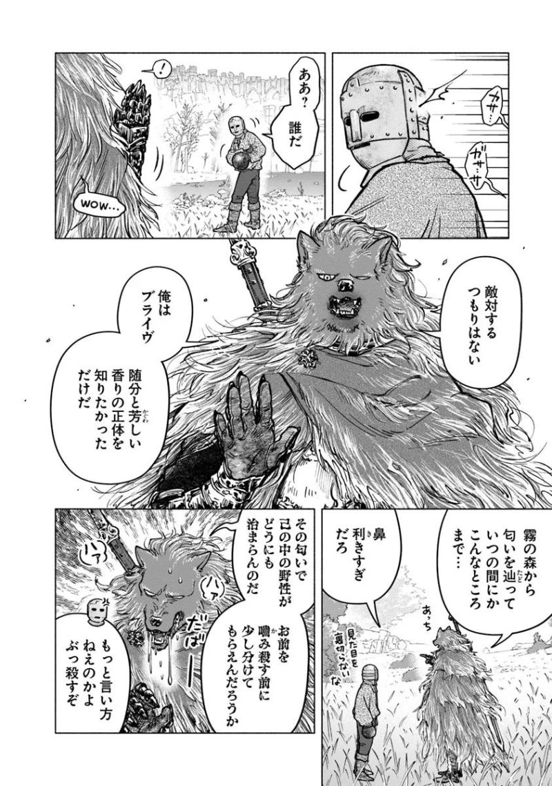 ELDEN～RING～遠き狭間の物語 第2.2話 - Page 2