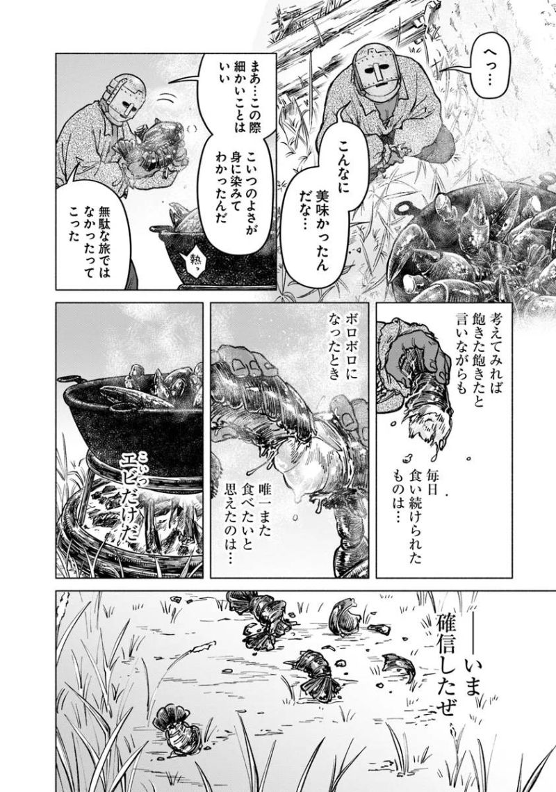 ELDEN～RING～遠き狭間の物語 第2.2話 - Page 20