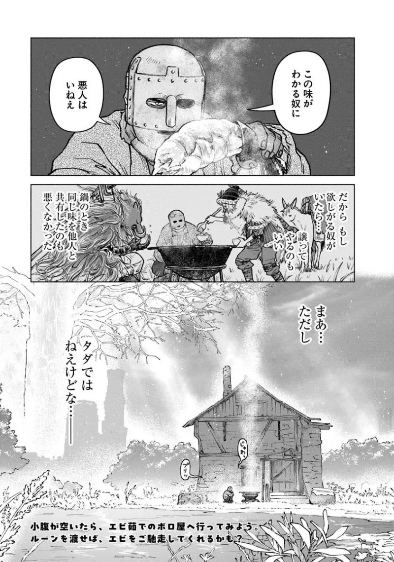 ELDEN～RING～遠き狭間の物語 第2.2話 - Page 21