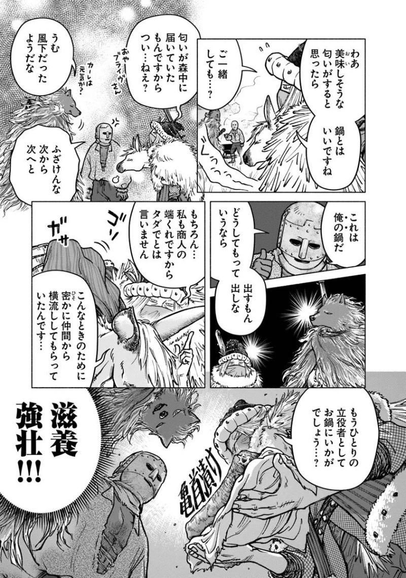 ELDEN～RING～遠き狭間の物語 第2.2話 - Page 3