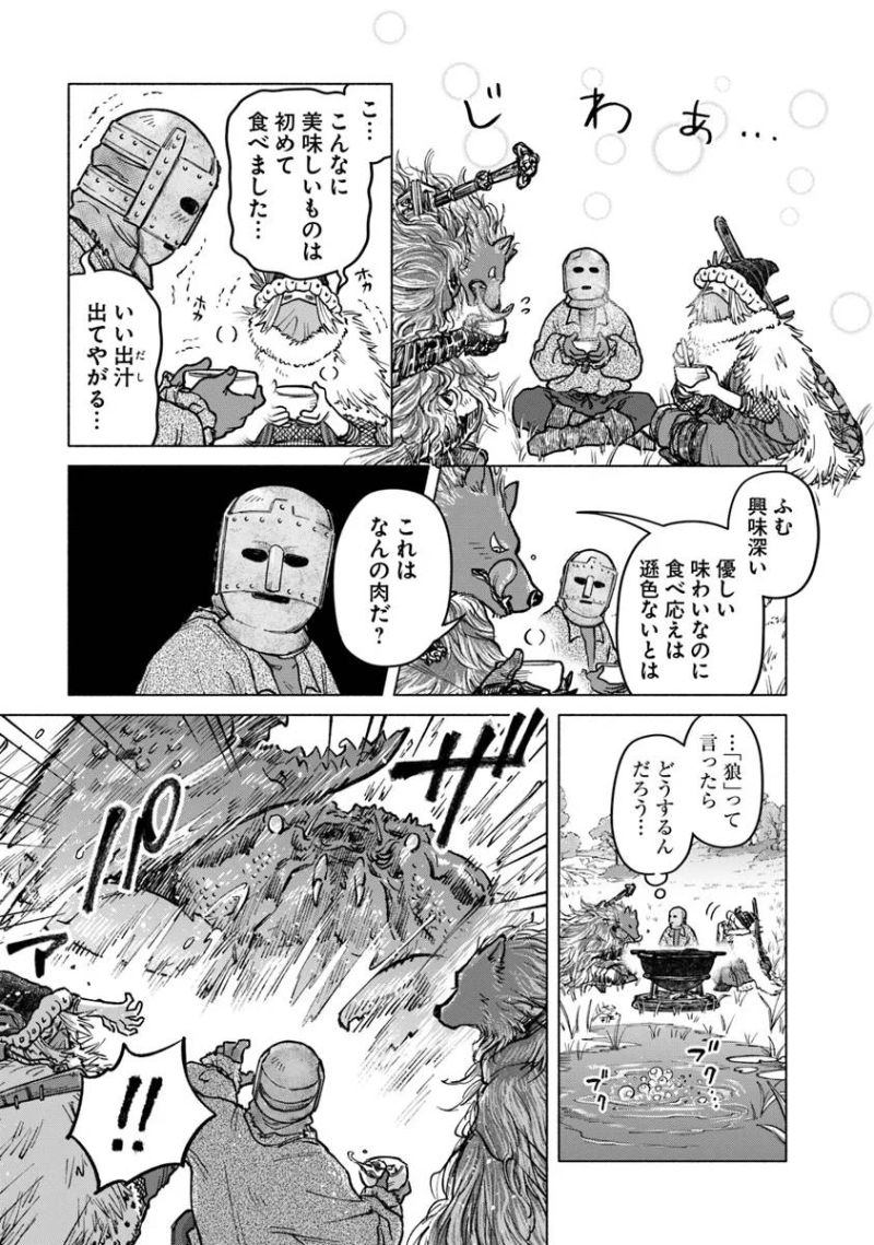 ELDEN～RING～遠き狭間の物語 第2.2話 - Page 5