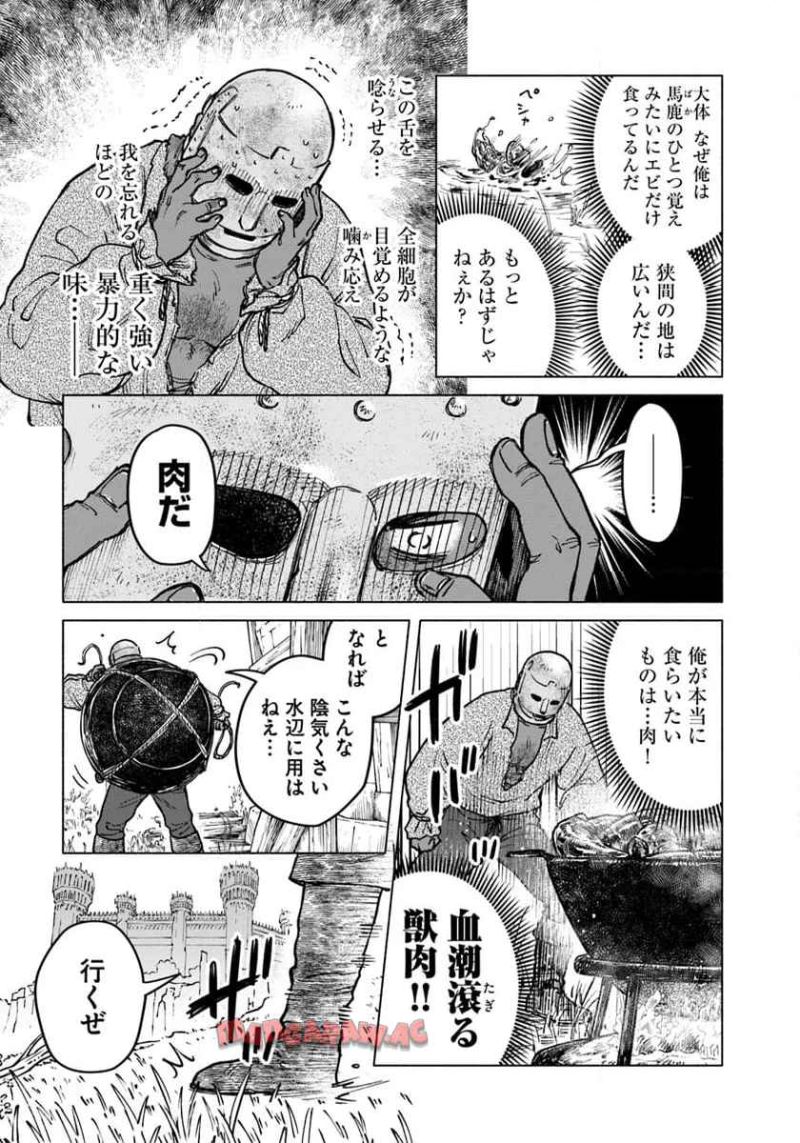 ELDEN～RING～遠き狭間の物語 第2.1話 - Page 3