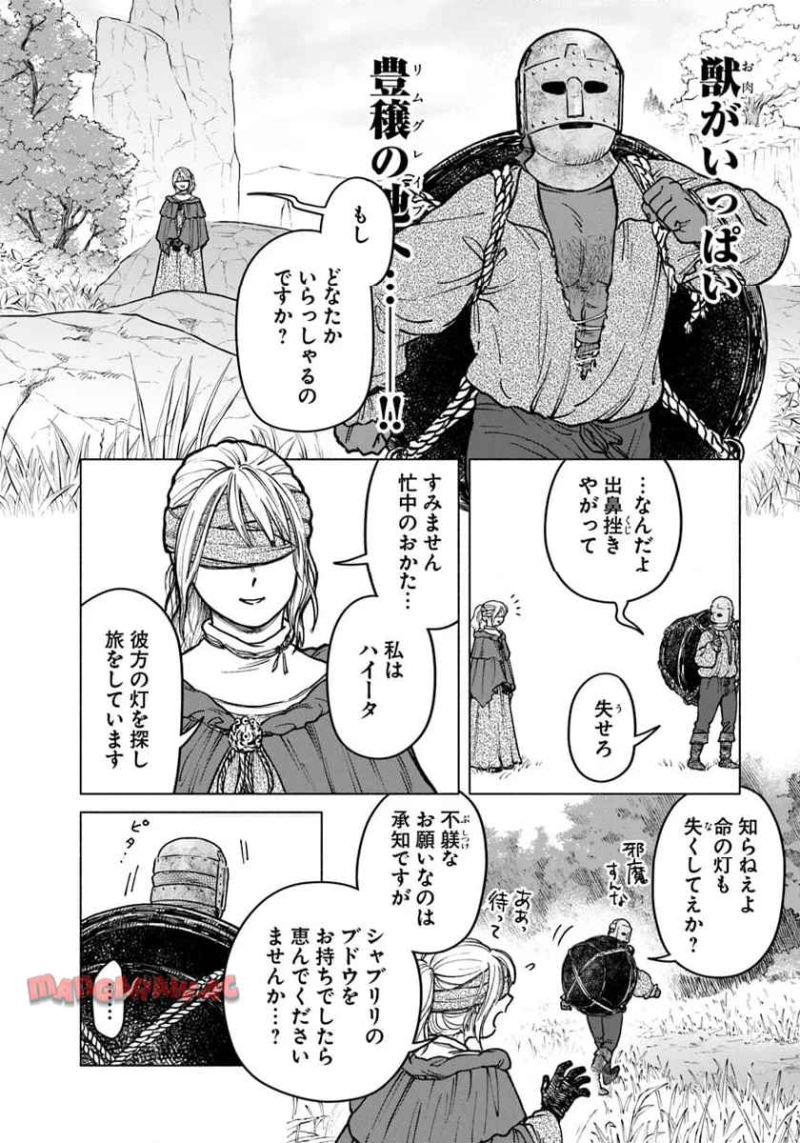 ELDEN～RING～遠き狭間の物語 第2.1話 - Page 4