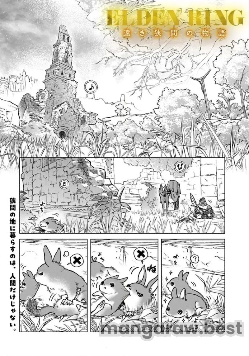 ELDEN～RING～遠き狭間の物語 第3.1話 - Page 1