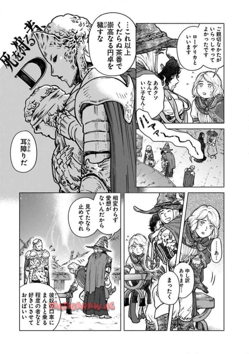 ELDEN～RING～遠き狭間の物語 第1話 - Page 13