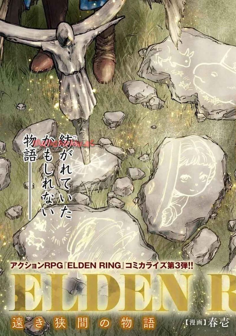 ELDEN～RING～遠き狭間の物語 第1話 - Page 3