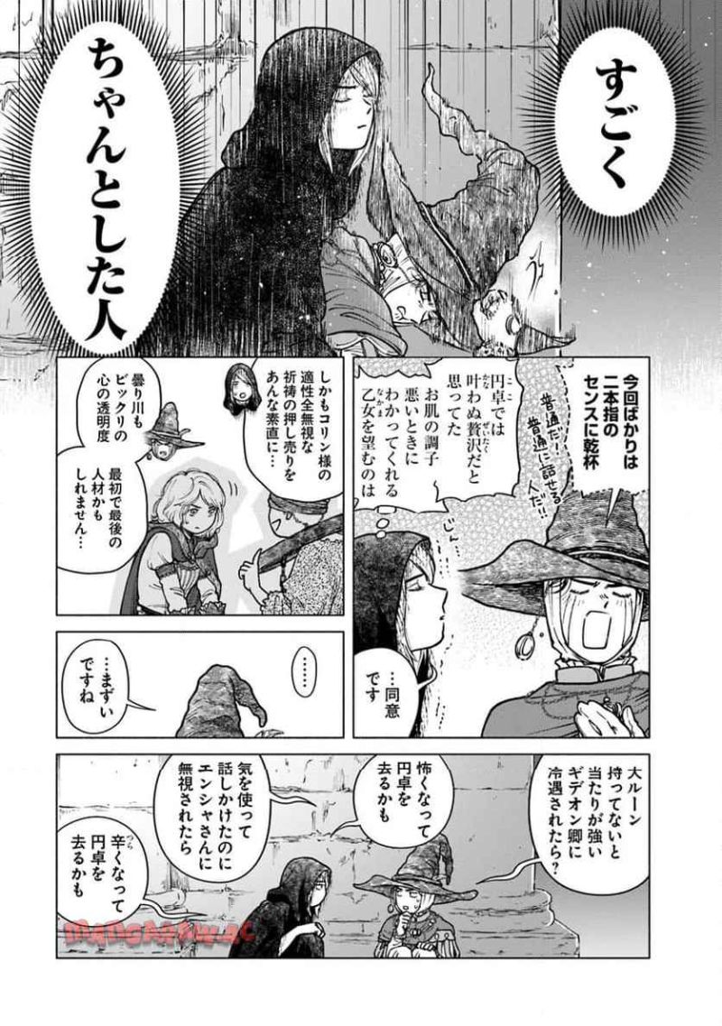 ELDEN～RING～遠き狭間の物語 第1話 - Page 9