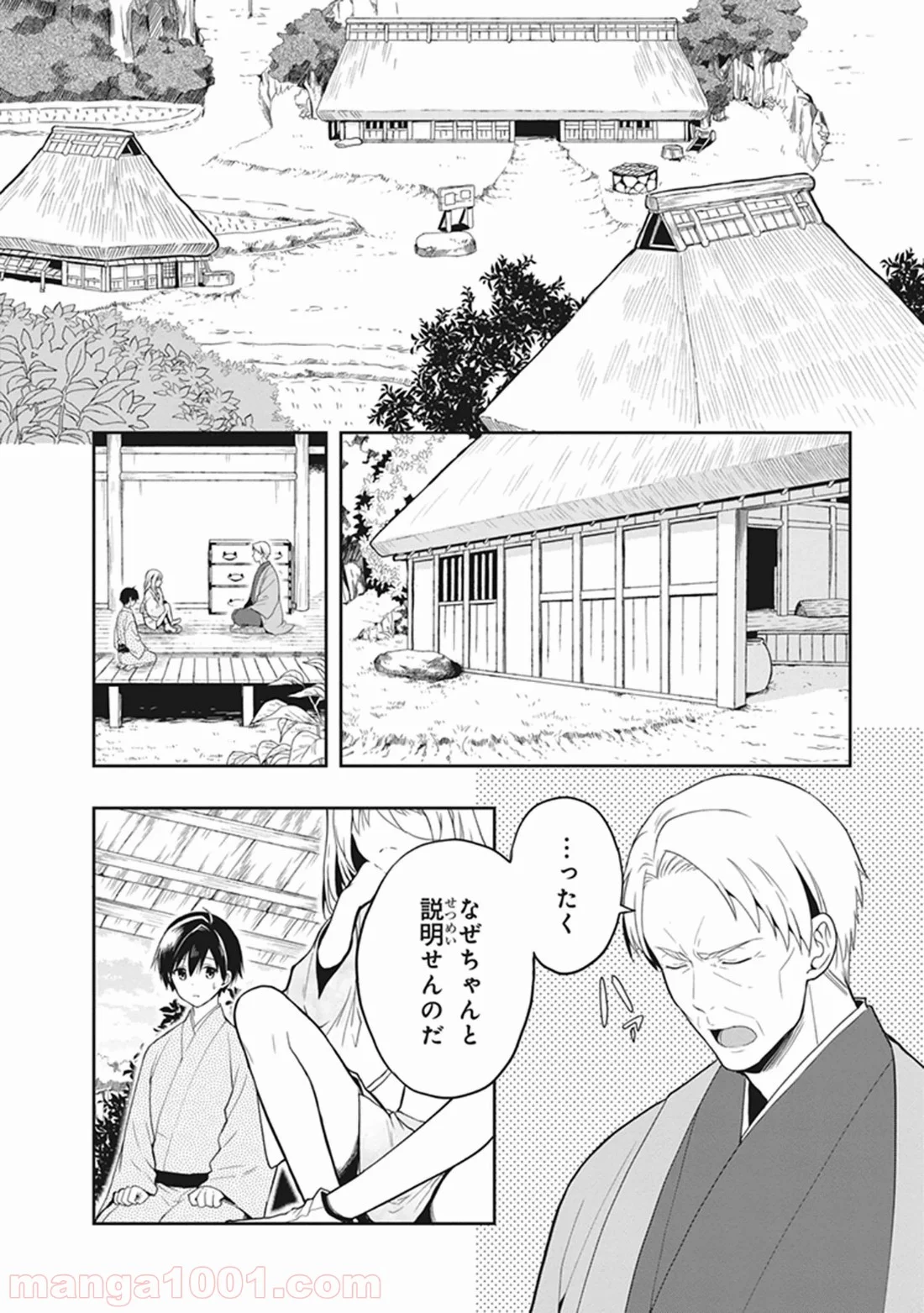 この島には淫らで邪悪なモノが棲む 第24話 - Page 2