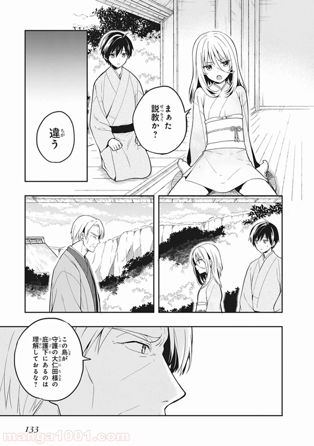 この島には淫らで邪悪なモノが棲む 第24話 - Page 5