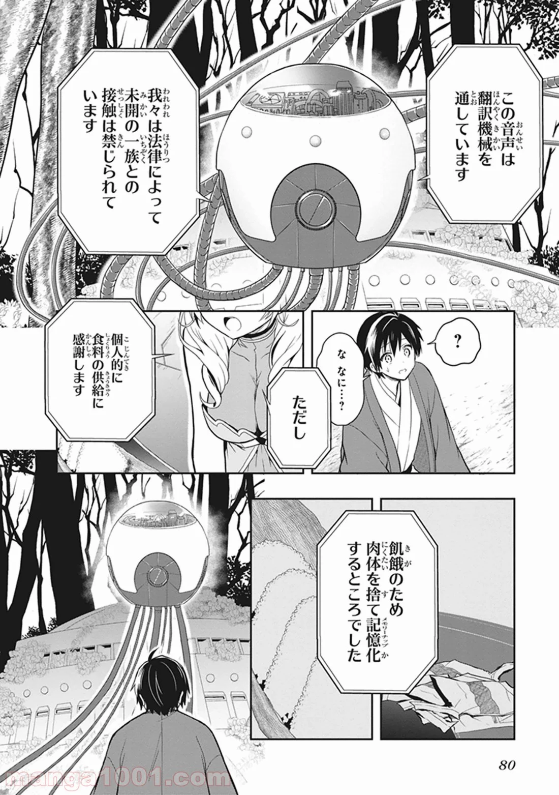 この島には淫らで邪悪なモノが棲む 第22話 - Page 20