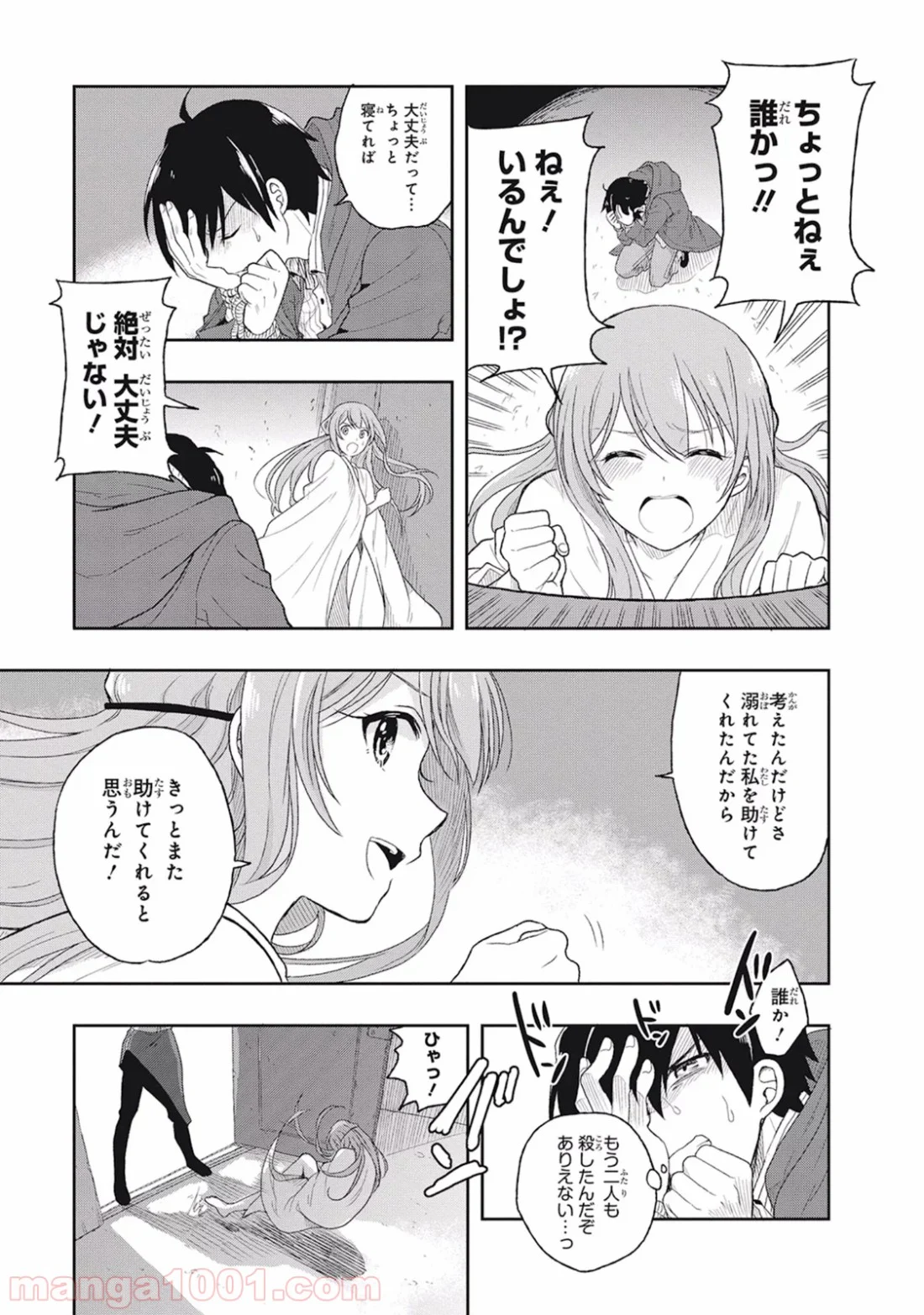 この島には淫らで邪悪なモノが棲む 第2話 - Page 25