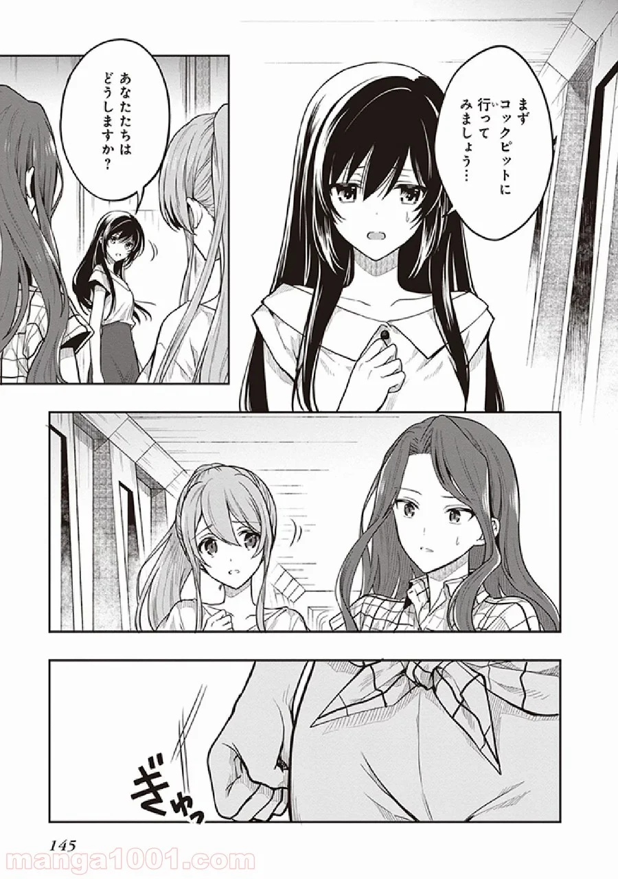 この島には淫らで邪悪なモノが棲む 第36話 - Page 3