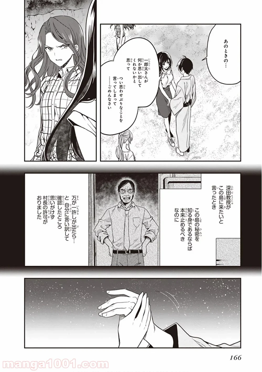 この島には淫らで邪悪なモノが棲む 第47話 - Page 16