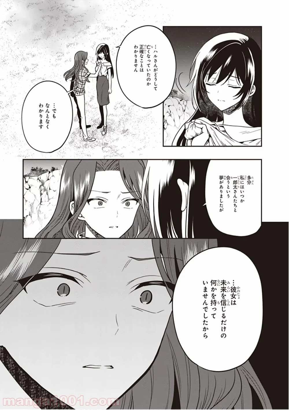 この島には淫らで邪悪なモノが棲む 第47話 - Page 21