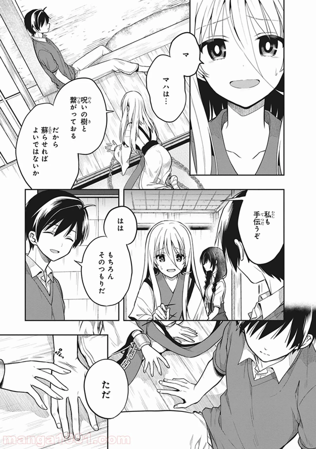 この島には淫らで邪悪なモノが棲む 第26話 - Page 11