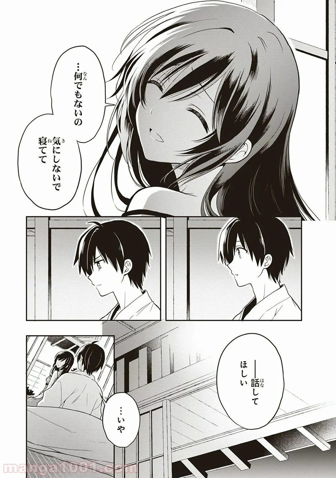 この島には淫らで邪悪なモノが棲む 第19話 - Page 21