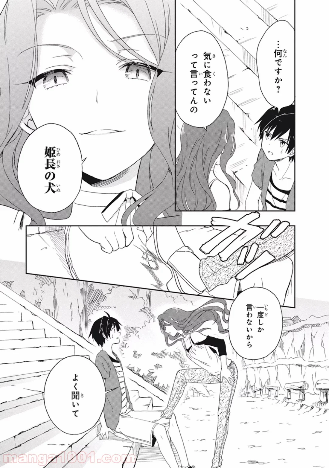 この島には淫らで邪悪なモノが棲む 第6話 - Page 31