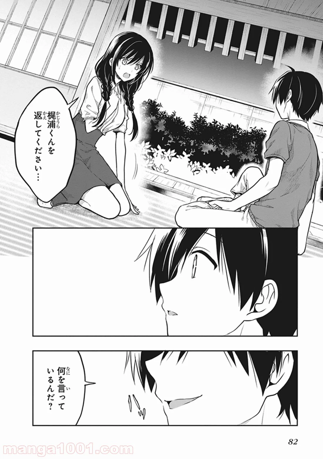 この島には淫らで邪悪なモノが棲む 第27話 - Page 24